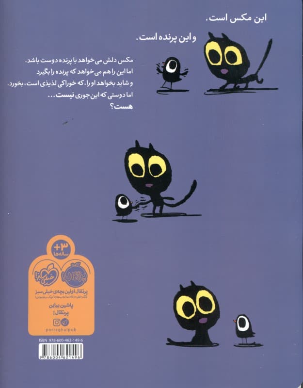 مکس و پرنده