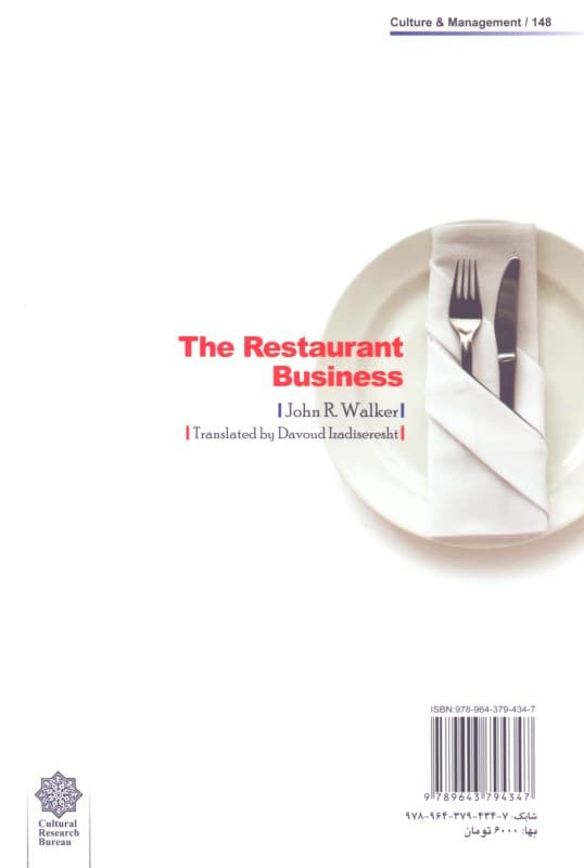 فنون رستورانداری