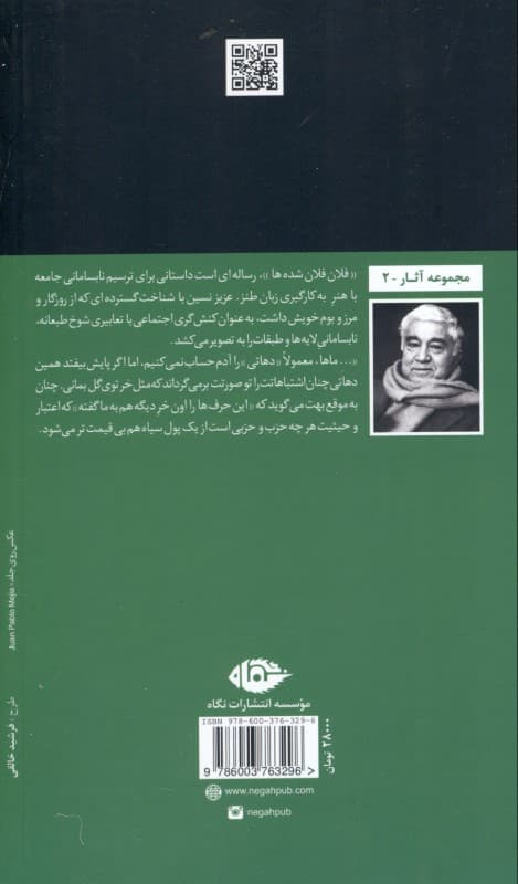 فلانفلان شدهها (مجموعه داستان)