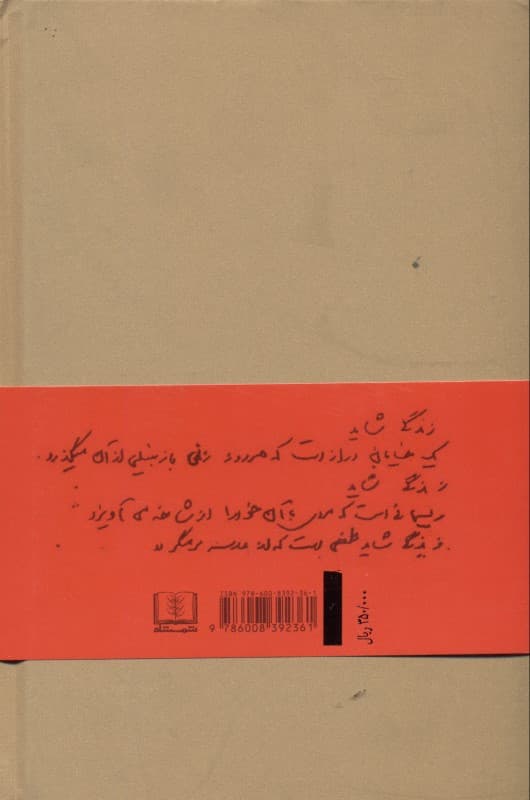 خانه دور (ناگفتههایی از زندگی فروغ فرخزاد)
