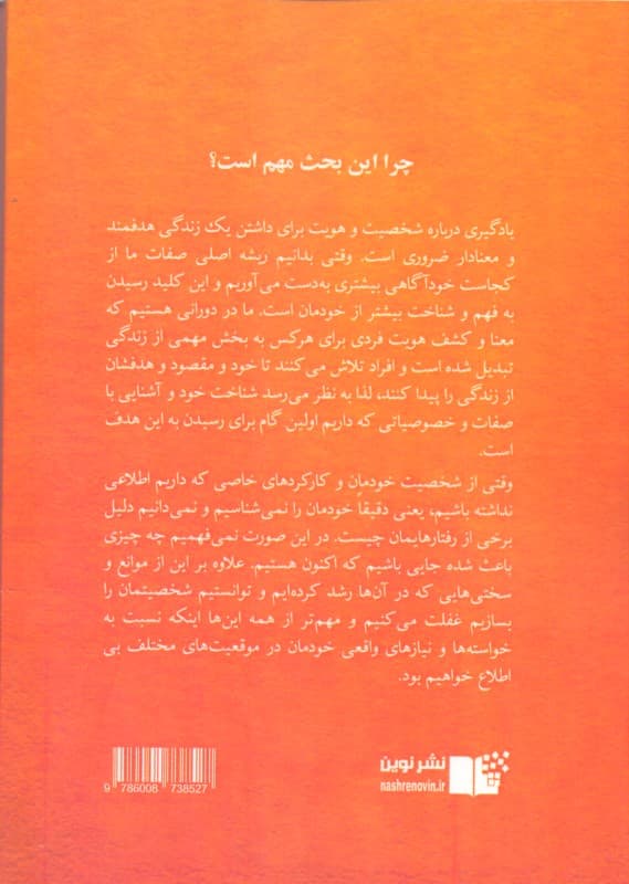 هنر و علم خودشناسی (شخصیت خود را کشف کنید قوتهایتان را بشناسید به خودآگاهی برسید و 1 زندگی متناسب با خود بسازید)