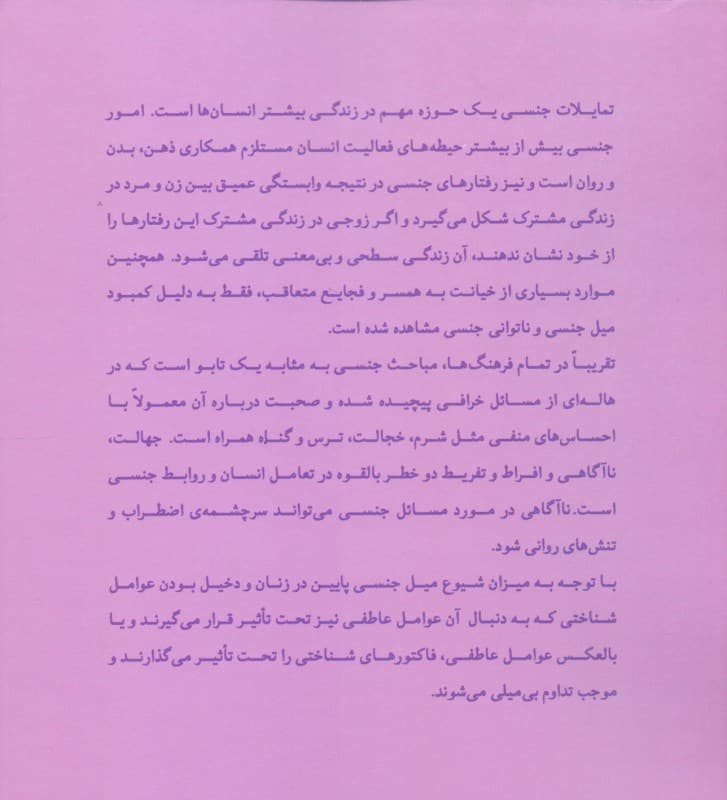 بررسی اثربخشی مشاوره به روش شناختی عاطفی بارلو بر بهبود سرد مزاجی جنسی زنان مراجعه‌کننده به مراکز مشاوره شهر اصفهان