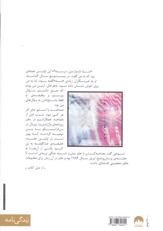 استیو جابز شدن (تکامل متکبری بی‌پروا و خلق رهبری انقلابی)