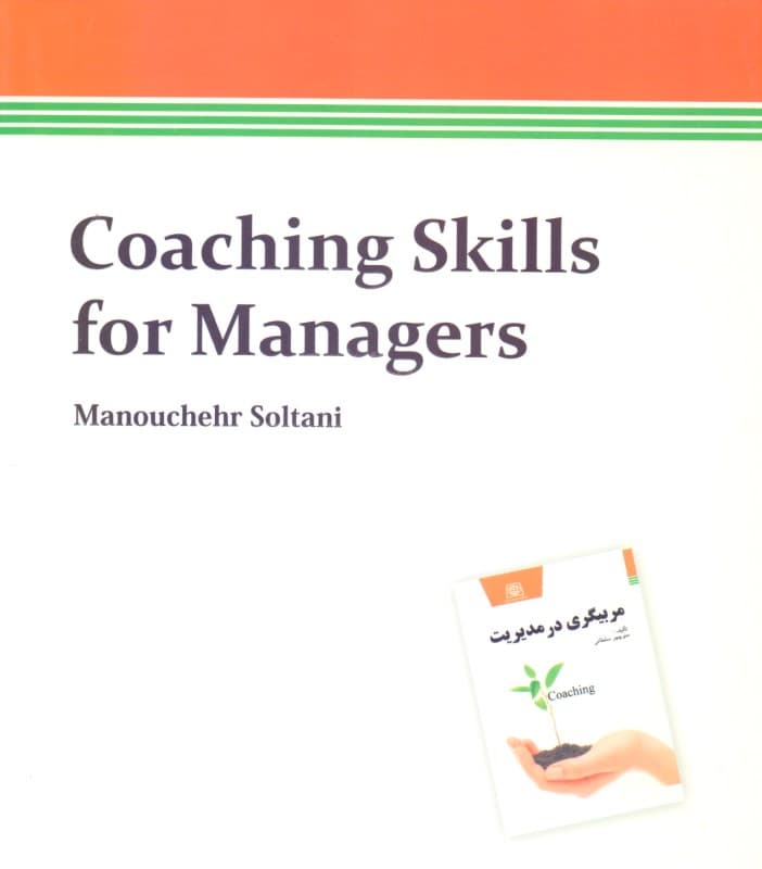 مربی‌گری در مدیریت