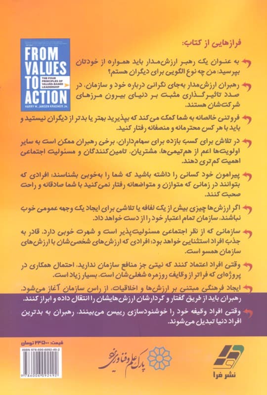 رهبری بر پایه ارزش‌ها