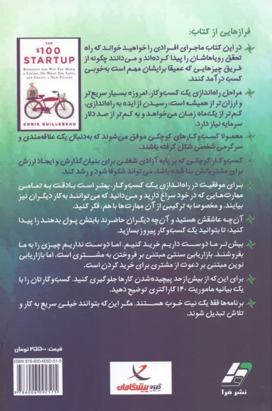 راهنمایی برای استارت‌آپ‌های کوچک (شیوه زندگیت را از نو بیافرین)