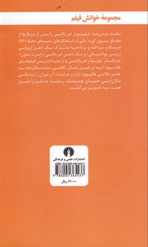 محله چینی‌ها (فیلم‌نامه)