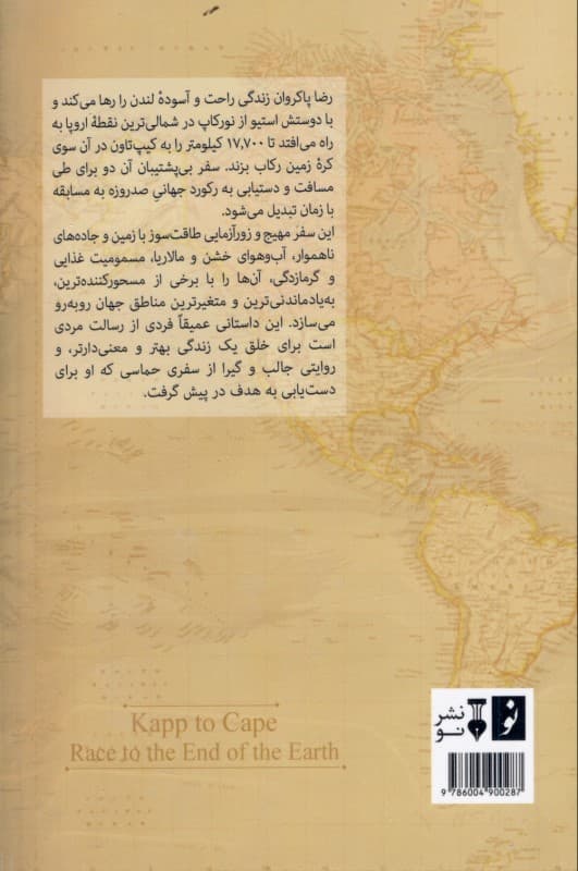 از کاپ تا کیپ