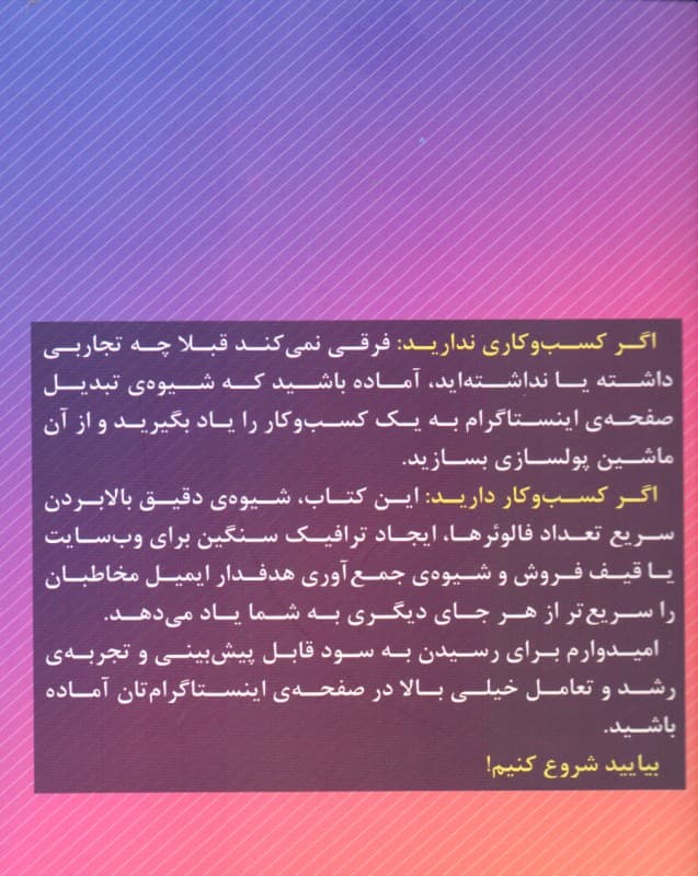 رازهای پولسازی از اینستاگرام