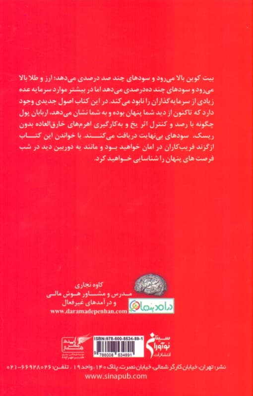 درآمدهای پنهان (با تکنیک اثر یخ پول مقاوم و مخفی را استخراج کنید)