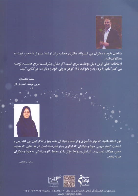 رمزگشایی از گوهر درونی (10 قدم تا یادگیری تیپهای شخصیتی برای برقراری ارتباط موثر)