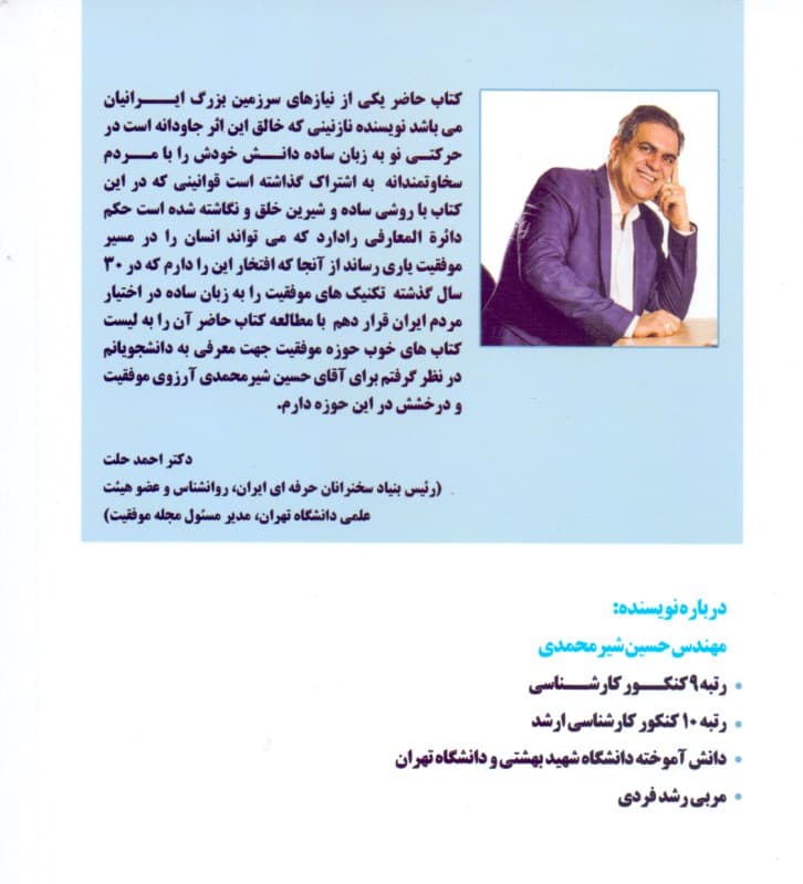 قوانین زندگی من (چگونه راه موفقیت را یافتم 44 ایده برای ارتقا کیفیت  زندگی شما)