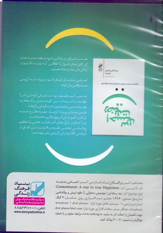 احساس رضایت (کتاب گویا)