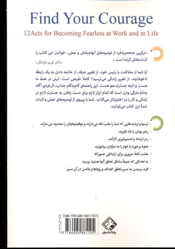 جسارت در کار و زندگی