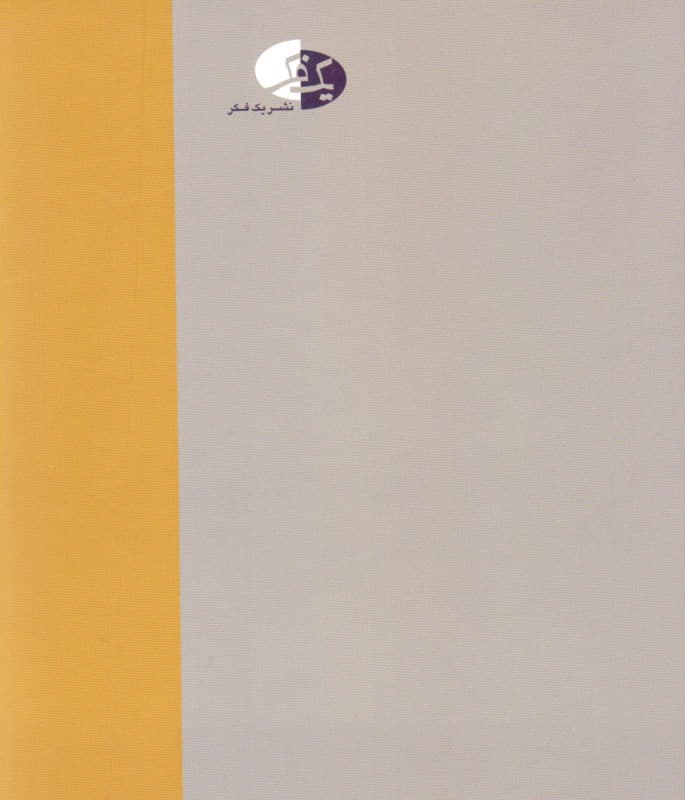 فروید (راهنمایی برای سرگشتگان)