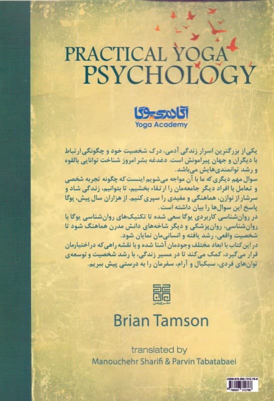 روانشناسی و تمرین‌های عملی یوگا (روانشناسی کاربردی یوگا)
