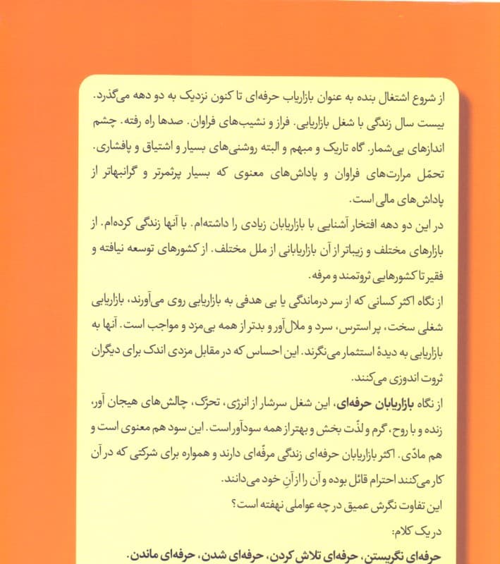 مقدمه‌ای بر بازاریابی شبکه‌ای
