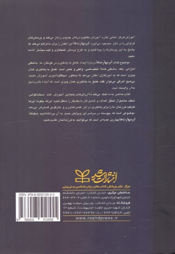 ابرمهارت‌ها پی‌ریزی موفقیت برای عصر اطلاعات