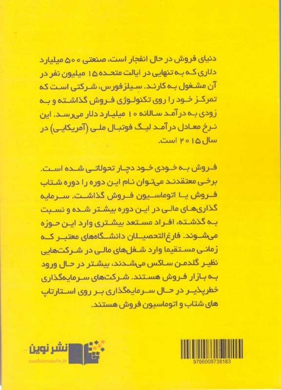 هک فروش (راهنمایی برای ساخت 1 ماشین فروش سریع)