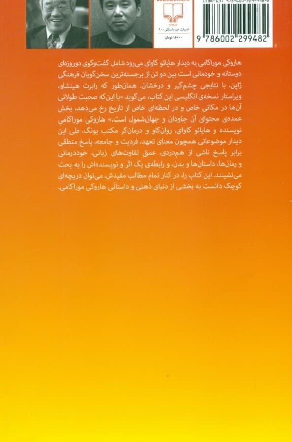 هاروکی موراکامی به دیدار هایائو کاوای می‌رود