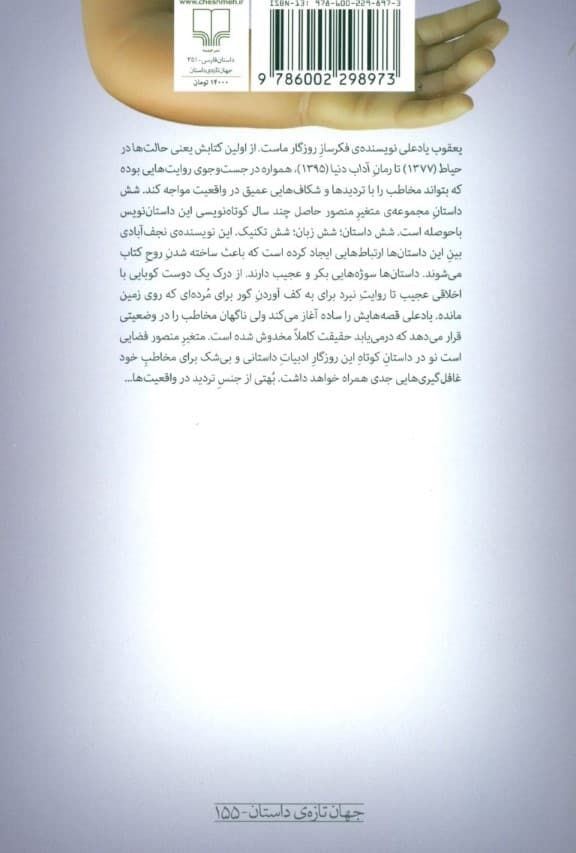 متغیر منصور (مجموعه داستان)