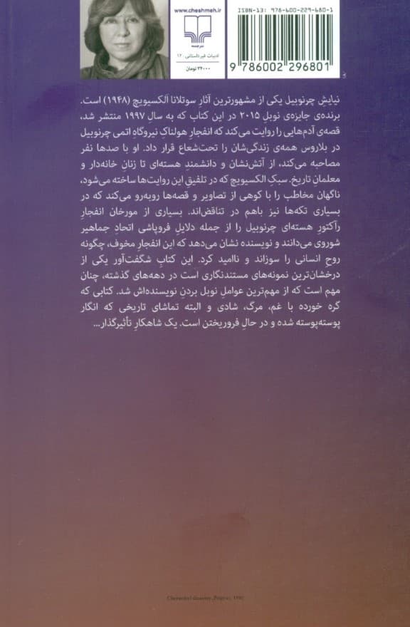 نیایش چرنوبیل (رویدادنامه آینده)