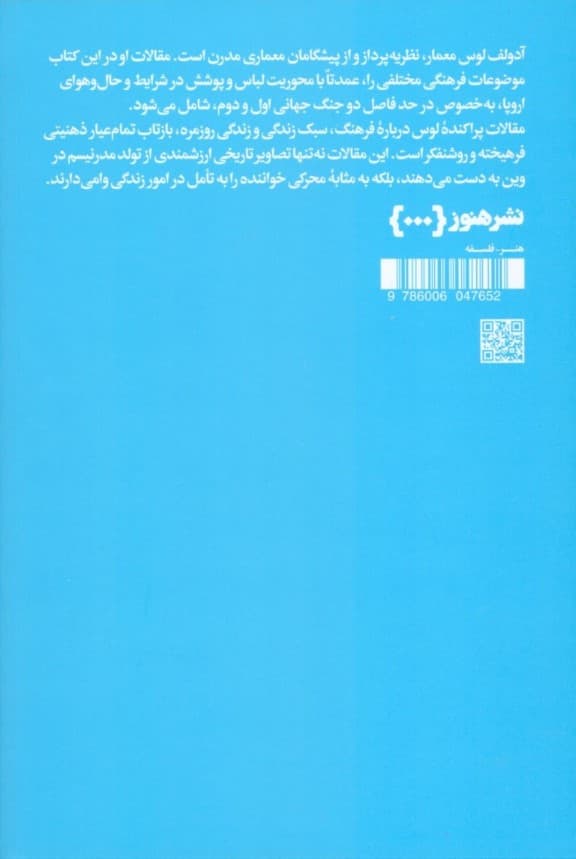 چرا مردان باید خوش‌پوش باشند