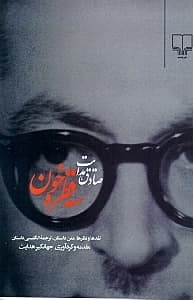 صادق هدایت 3 قطره خون