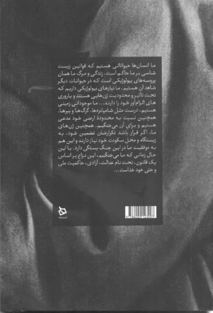 درباره سرشت انسان