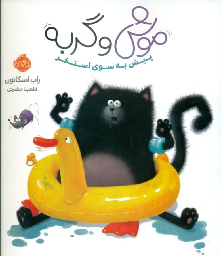 پیش به سوی استخر