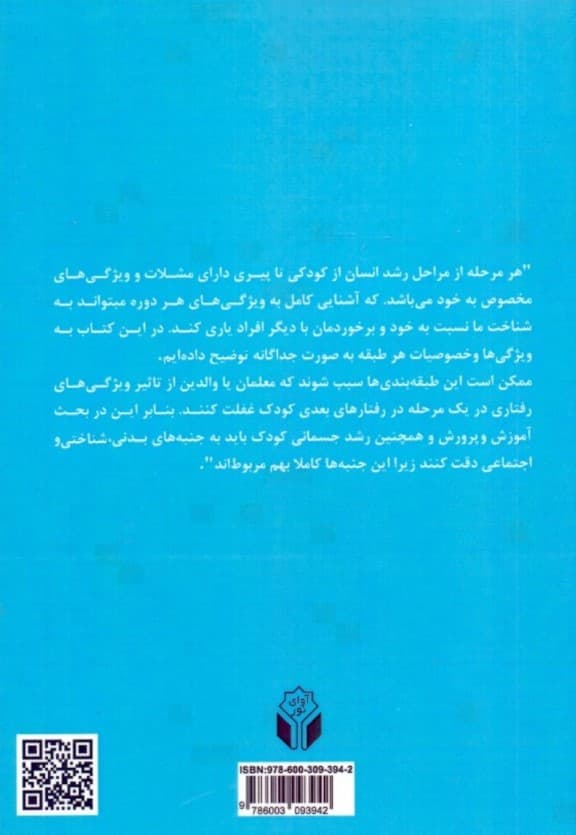 رشد کودکان (تولد تا بزرگسالی) راهنمای عملی برای والدین و مربیان