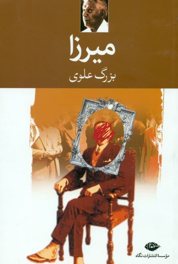 میرزا