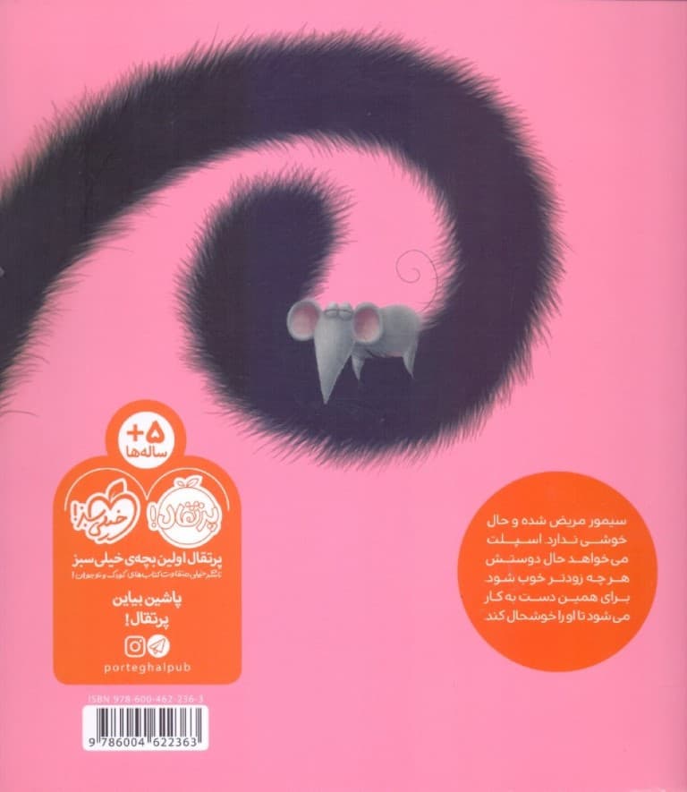 با تشکر از رفیق صمیمی (موش و گربه)