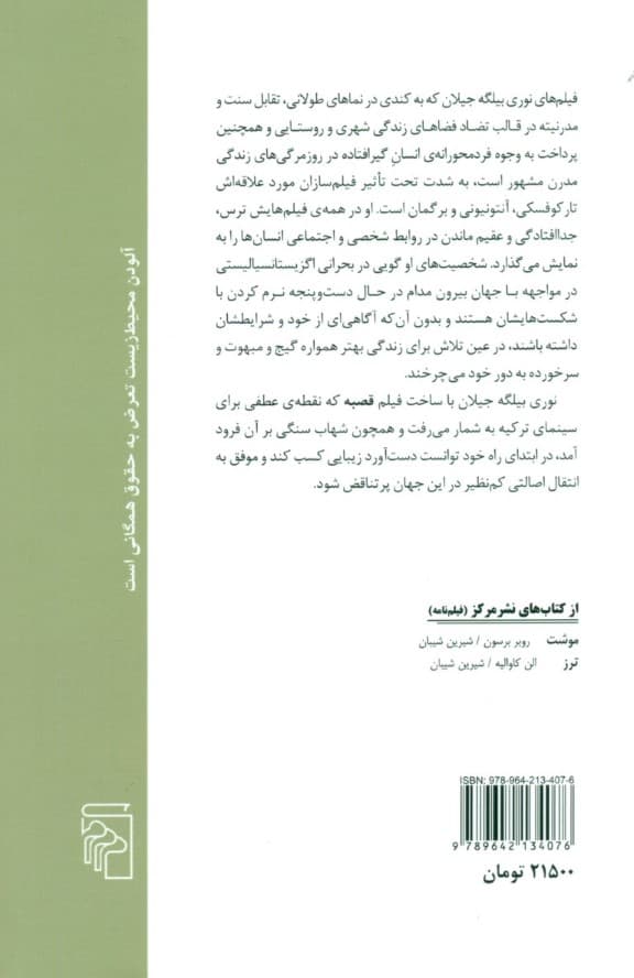 قصبه (فیلم‌نامه)