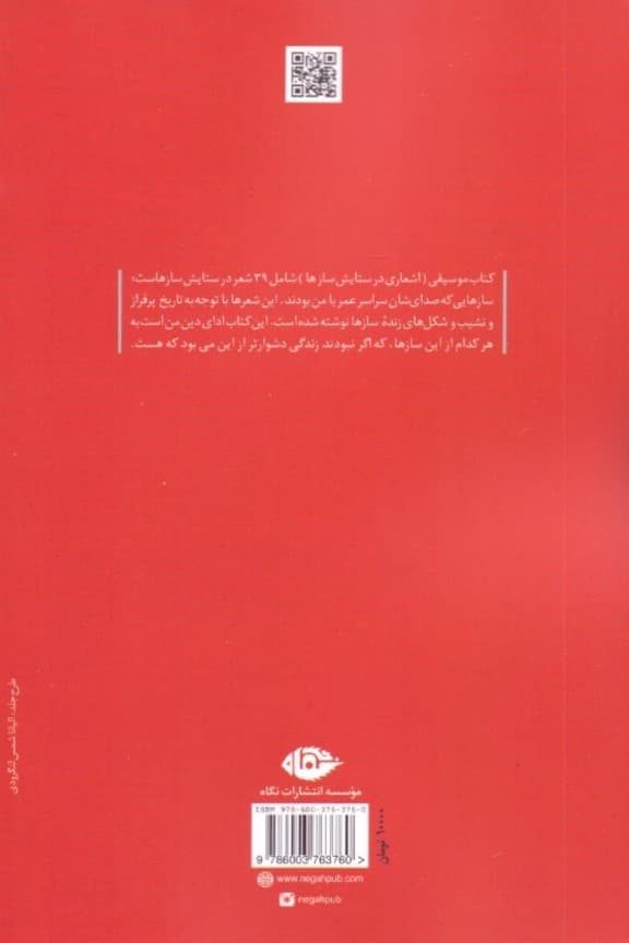 کتاب موسیقی (اشعاری در ستایش سازها)
