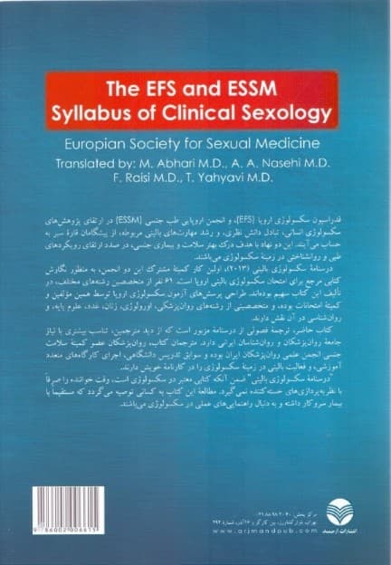 گزیده سکسولوژی بالینی