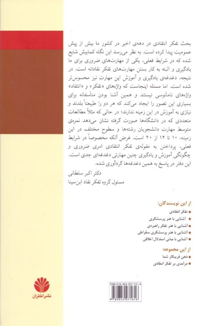 جامعه فرهنگ و تفکر نقاد (مجموعه مقالات)