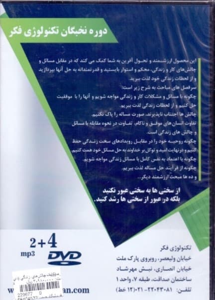 مدیریت چالش‌های زندگی (دی‌وی‌دی)