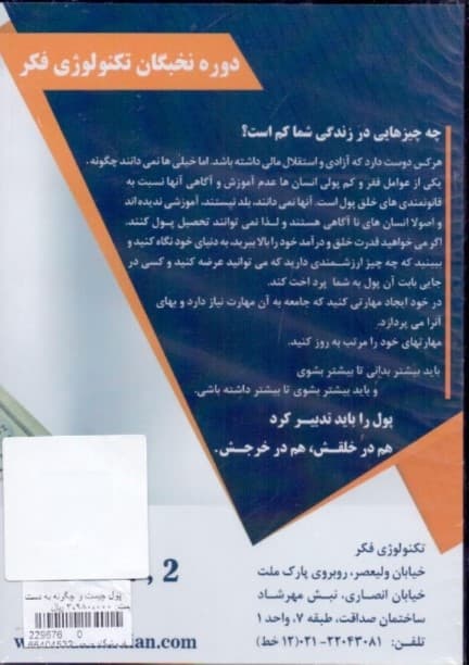 پول چیست و چگونه به دست می‌آید (دی‌وی‌دی)