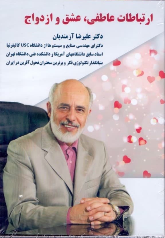 ارتباطات عاطفی عشق و ازدواج (دی‌وی‌دی)