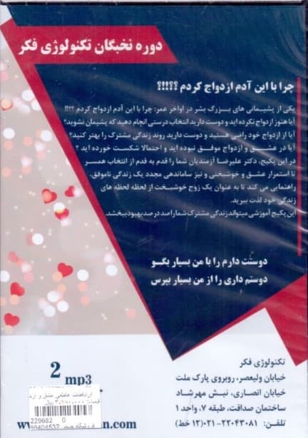 ارتباطات عاطفی عشق و ازدواج (دی‌وی‌دی)
