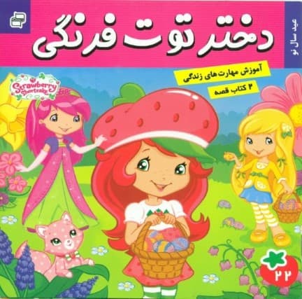 2 کتاب 2 قصه (سفر اکتشافی دورا عید سال نو)