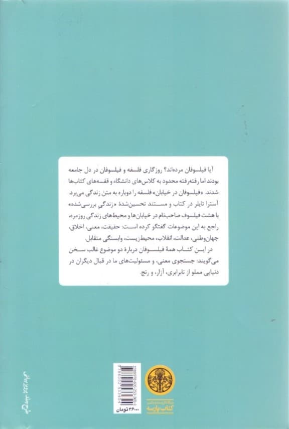 فیلسوفان در خیابان زندگی بررسی شده