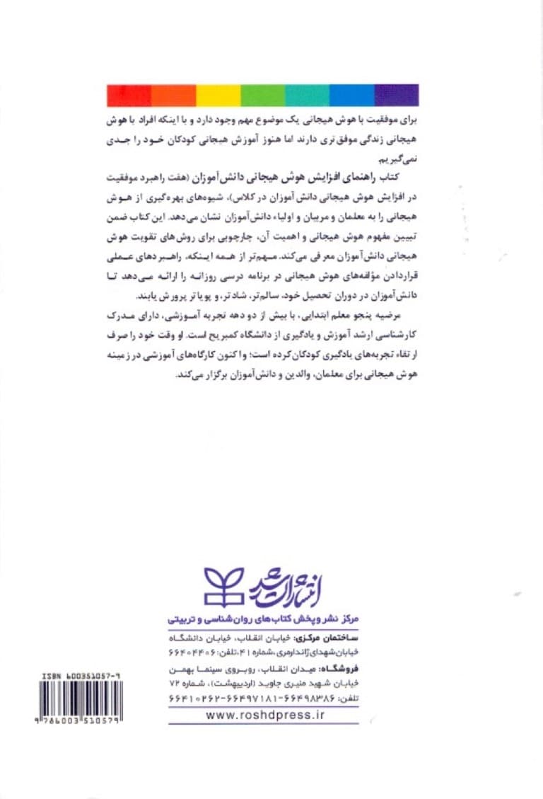 راهنمای افزایش هوش هیجانی دانش‌آموزان (7 راهبرد موفقیت در افزایش هوش هیجانی دانش‌آموزان در کلاس)