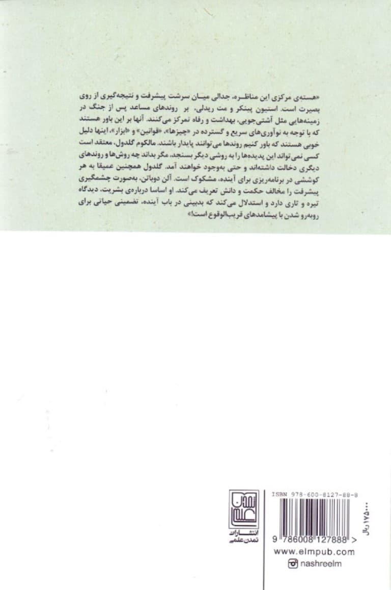 آیا روزهای خوشی در انتظار بشر است (1 مناظره)