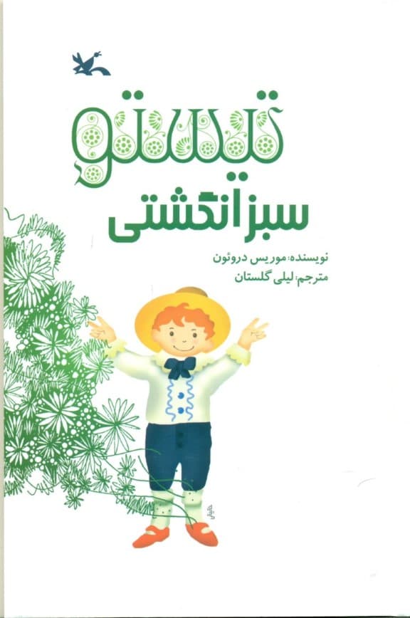 تیستو سبزانگشتی 