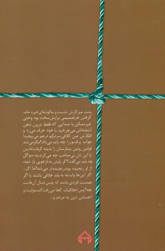 شب‌چراغ 2 (2 جلدی)