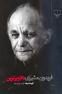 دلاویزترین (گزینه اشعار)