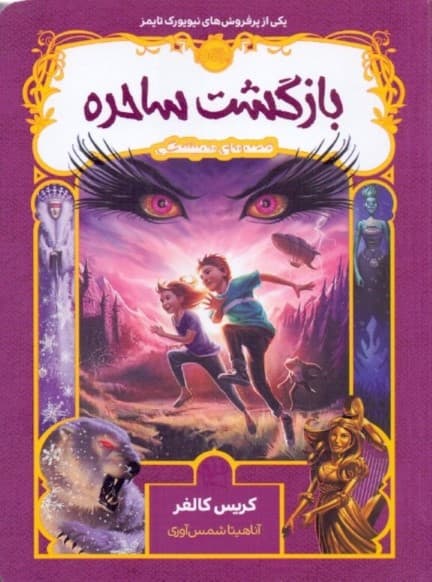 بازگشت ساحره (قصههای همیشگی)