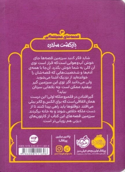 بازگشت ساحره (قصههای همیشگی)